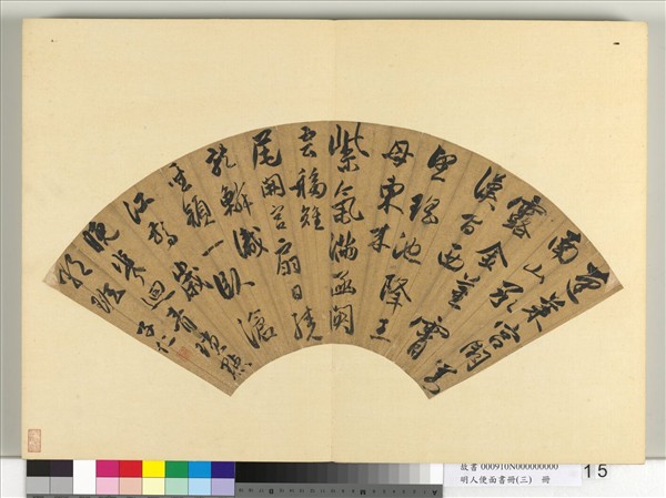 明人便面書冊（三）　冊　徐愿行草書七言律詩一首