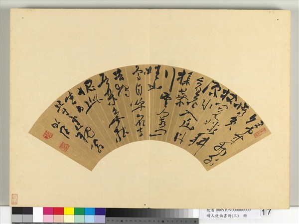 明人便面書冊（三）　冊　蔣明鳳草書五言律詩一首