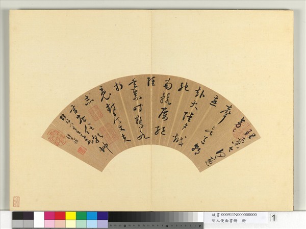 明人便面書冊　冊　許光祚草書五言律詩