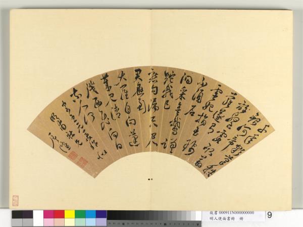 明人便面書冊　冊　屠隆草書七言律詩