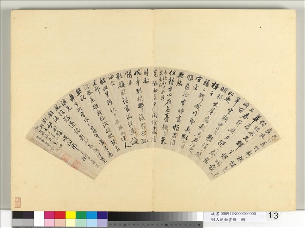 明人便面書冊　冊　董嗣成行楷書五言古詩