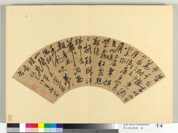 明人便面書冊　冊　董嗣成行書七言古詩