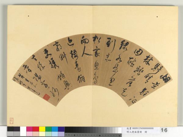 明人便面書冊　冊　董其昌行草書五言律詩