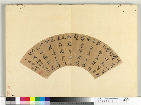 明人便面書冊　冊　沈聖岐行書七言律詩