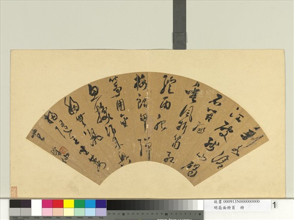 明扇面冊頁　冊　徐霖書詩