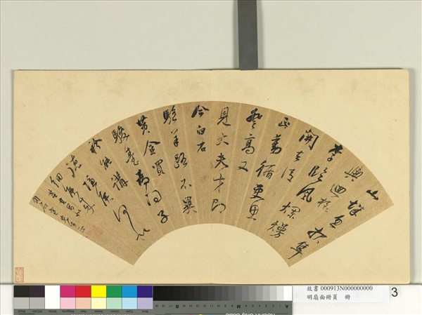 明扇面冊頁　冊　董其昌書詩