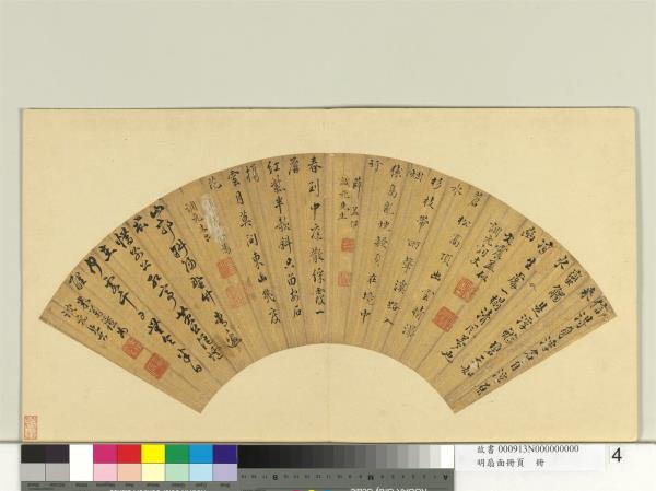 明扇面冊頁　冊　錢謙益書詩