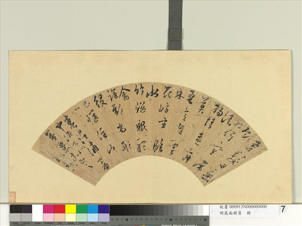 明扇面冊頁　冊　陳勳書詩