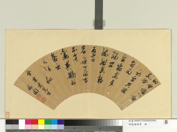 明扇面冊頁　冊　 張瑞圖書詩