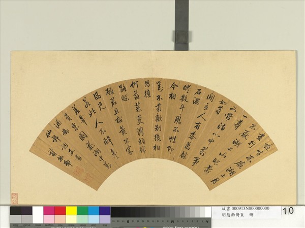 明扇面冊頁　冊　龔懋壂書詩