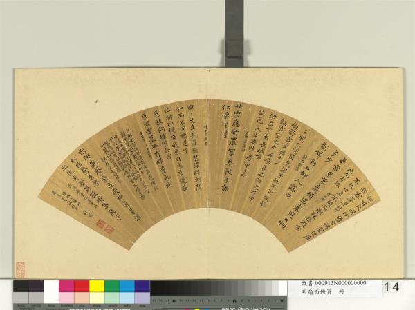 明扇面冊頁　冊　林寵書詩