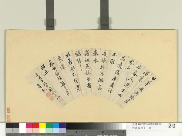 明扇面冊頁　冊　黃晉良書詩