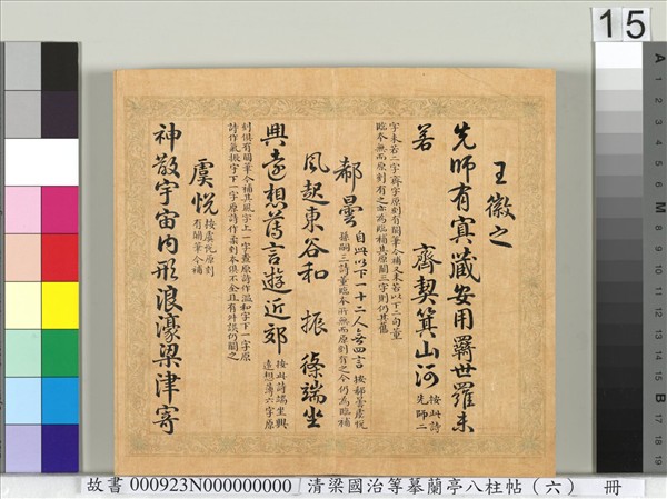 清梁國治等摹蘭亭八柱帖（六）　冊