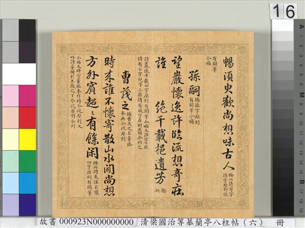 清梁國治等摹蘭亭八柱帖（六）　冊