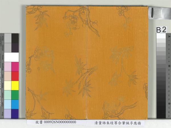 清董誥朱珪等合筆誠孚應禱　冊