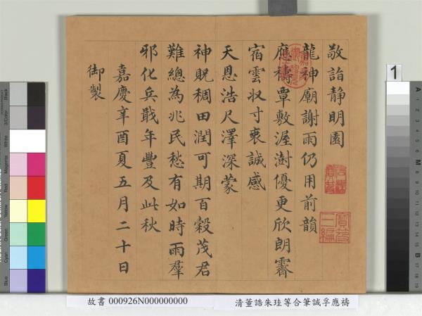 清董誥朱珪等合筆誠孚應禱　冊