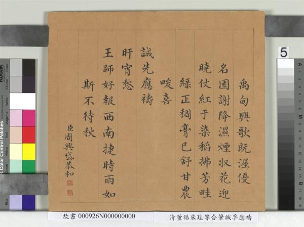 清董誥朱珪等合筆誠孚應禱　冊