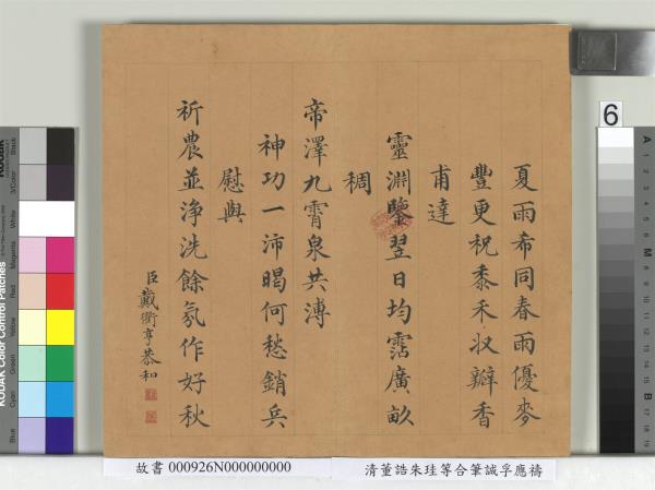 清董誥朱珪等合筆誠孚應禱　冊