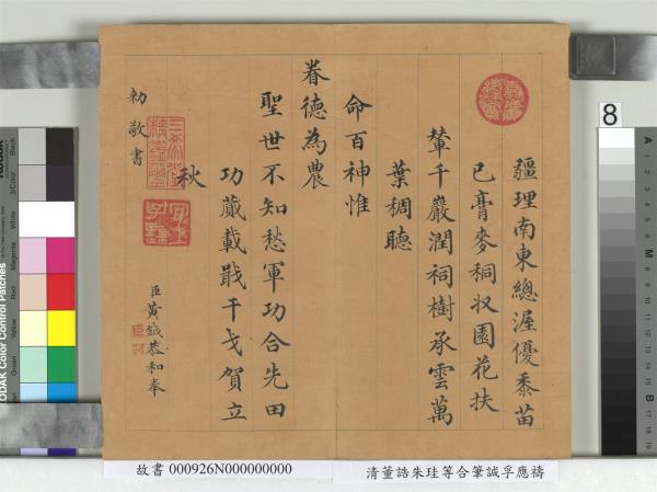 清董誥朱珪等合筆誠孚應禱　冊
