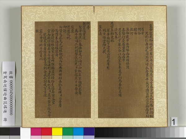 聖駕南巡懽迎曲范瑤進　冊