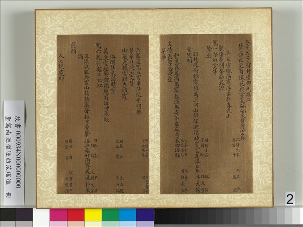 聖駕南巡懽迎曲范瑤進　冊