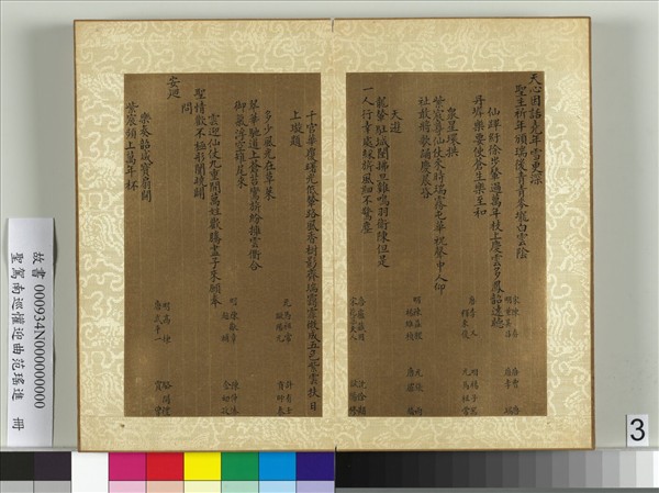 聖駕南巡懽迎曲范瑤進　冊