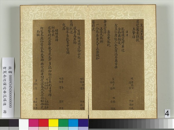 聖駕南巡懽迎曲范瑤進　冊