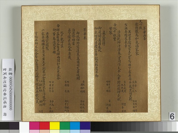 聖駕南巡懽迎曲范瑤進　冊