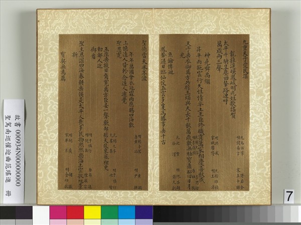 聖駕南巡懽迎曲范瑤進　冊