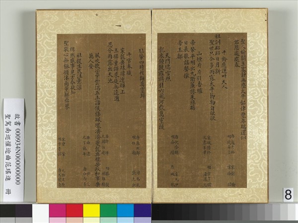 聖駕南巡懽迎曲范瑤進　冊