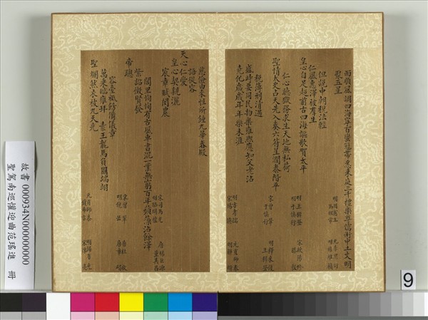 聖駕南巡懽迎曲范瑤進　冊