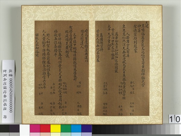 聖駕南巡懽迎曲范瑤進　冊