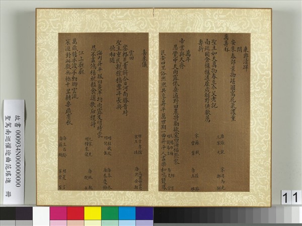 聖駕南巡懽迎曲范瑤進　冊