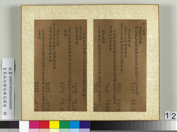 聖駕南巡懽迎曲范瑤進　冊