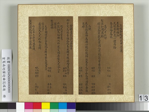 聖駕南巡懽迎曲范瑤進　冊