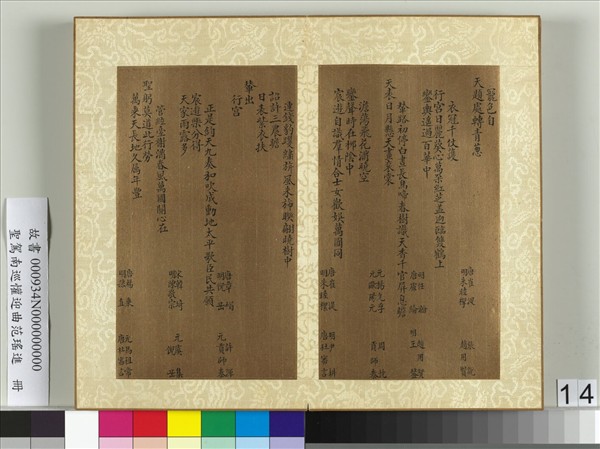 聖駕南巡懽迎曲范瑤進　冊