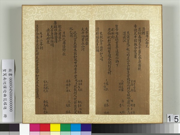 聖駕南巡懽迎曲范瑤進　冊