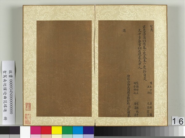 聖駕南巡懽迎曲范瑤進　冊