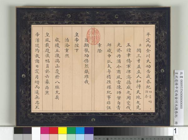 皇武遠揚平定兩金川大捷恭紀　冊