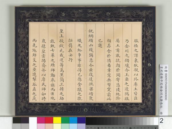 皇武遠揚平定兩金川大捷恭紀　冊