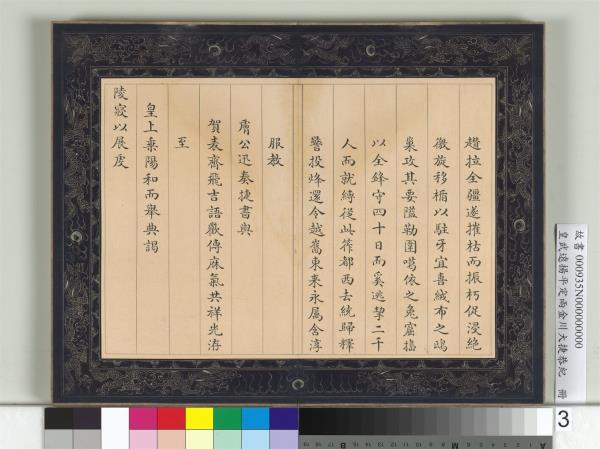 皇武遠揚平定兩金川大捷恭紀　冊