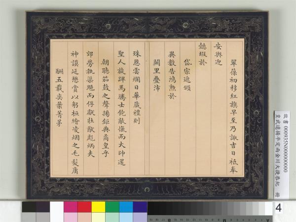 皇武遠揚平定兩金川大捷恭紀　冊