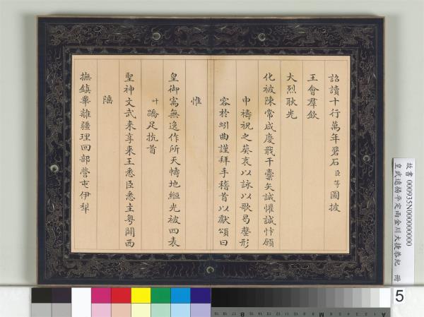 皇武遠揚平定兩金川大捷恭紀　冊