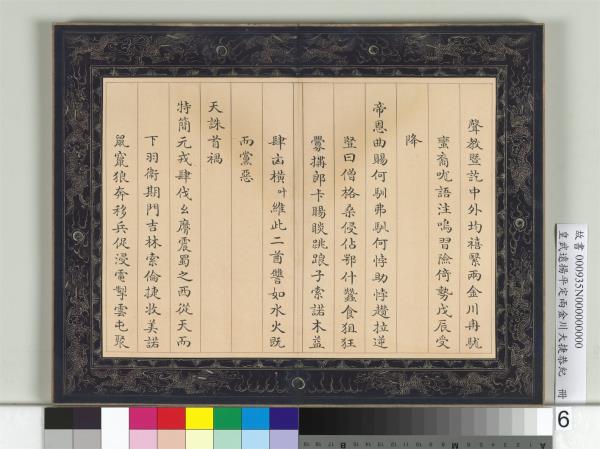 皇武遠揚平定兩金川大捷恭紀　冊