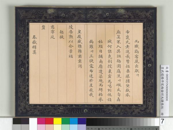 皇武遠揚平定兩金川大捷恭紀　冊