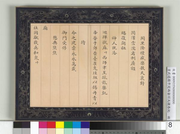 皇武遠揚平定兩金川大捷恭紀　冊