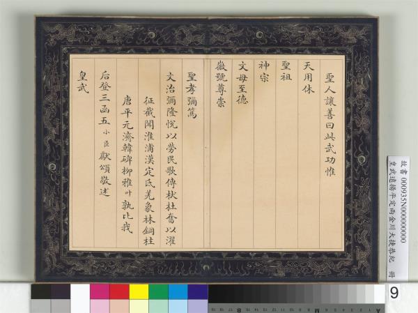 皇武遠揚平定兩金川大捷恭紀　冊