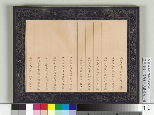 皇武遠揚平定兩金川大捷恭紀　冊