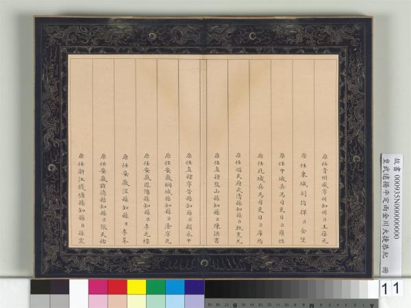 皇武遠揚平定兩金川大捷恭紀　冊