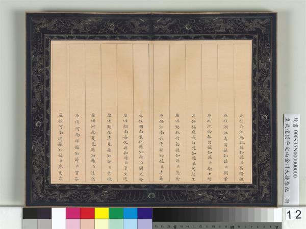 皇武遠揚平定兩金川大捷恭紀　冊